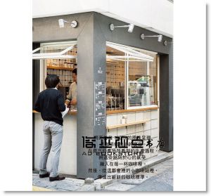 《COFFEE STAND 新型態咖啡站的開業經營訣竅》瑞昇