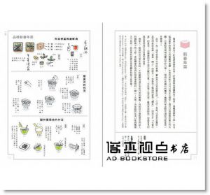 廣田千悅子《日本歲時記》木馬
