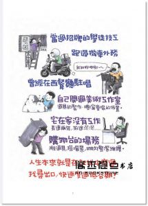 八耐舜子《解憂起笑店：八耐舜子的塗鴉日記(隨書附贈POP字體練習塗鴉本+起笑貼)》大田