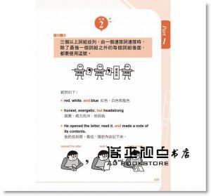 威廉‧史壯克《新編英文寫作風格的要素》語樂多文化