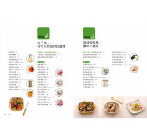 吃出食材真滋味：50堂打動人心的原味食材料理課 [腳ㄚ]
