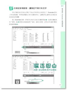 Evernote雲端整理術：提升記事效率的137個實用筆記