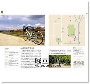 May《踩踏京都慢時光：屬於我的休日單車風景》健行