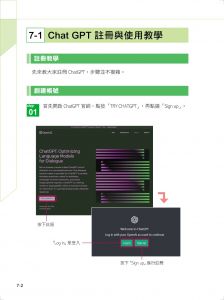 林鼎淵《ChatGPT 與 AI 繪圖效率大師（第二版）：添加 GPT-4、Bing Chat、ChatGPT plugins 等全新章節，從日常到職場全方位應用，打造AI極簡新生活》博碩