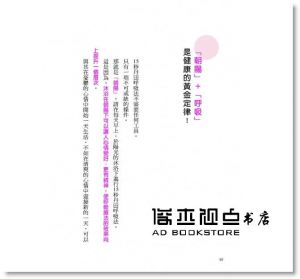 藤麻美子《最高呼吸法：每天3分鐘讓身體活氧循環》世茂