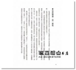 大庭史榔《回春整體術：你不是老了，只是身體骨架姿勢不正了》晨星