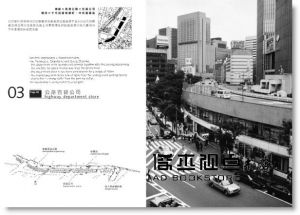 貝島桃代、黑田潤三、塚本由晴《東京製造 Made in Tokyo》田園城市