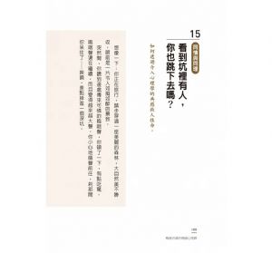 福爾克．齊茲, 曼努埃．涂煦《暢銷百萬的德國心理課：寫給在工作、愛情和人際關係中掙扎的你》先覺