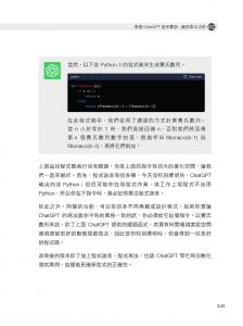 王鵬傑, 李俊廷, 林品均《ChatGPT指令大全與創新應用：GPT-4搶先看、串接API、客服機器人、AI英文家教，一鍵打造AI智慧產品》博碩