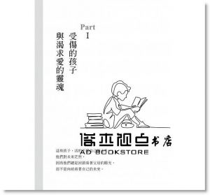 陳志恆 《受傷的孩子和壞掉的大人》 圓神