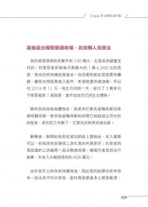  劉建鑫（牛老闆）《月光族存到500張股票：超容易複製的存股法，讓股息自己流進來》Smart智富 