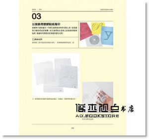 大原健一郎, 野口尚子, 橋詰宗《純手感 印刷．加工DIY BOOK(暢銷新裝版)》良品文化