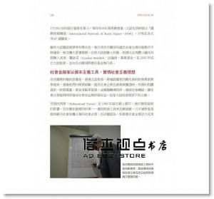 劉子琦《英國社會企業之旅：以公民參與實現社會得利的經濟行動【增訂版】》新自然主義