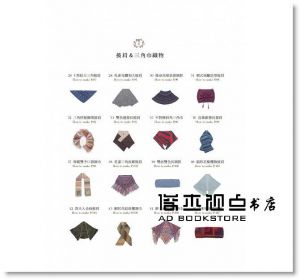 披肩＆斗篷的時尚編織 [雅事文化][潘美伶]