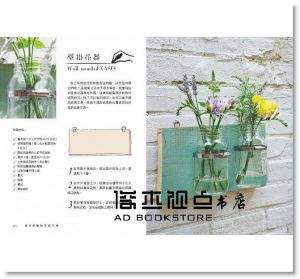 海絲特．凡．歐芙布莉克《時尚復生！玻璃罐howhow玩：技巧x布置x送禮x節日，玻璃罐再創作的35個生活巧思》腳ㄚ文化