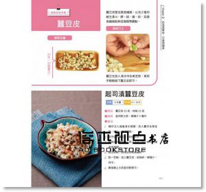 超級食材的創意料理大全：220道用不起眼食材 [維他命]