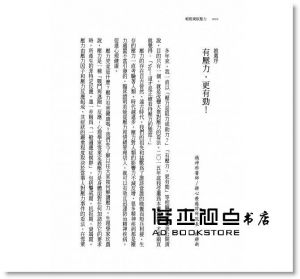 凱莉．麥高尼格 《輕鬆駕馭壓力：史丹佛大學最受歡迎的心理成長課》先覺