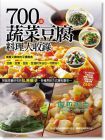 700 道蔬菜豆腐料理大收錄 [楊桃]