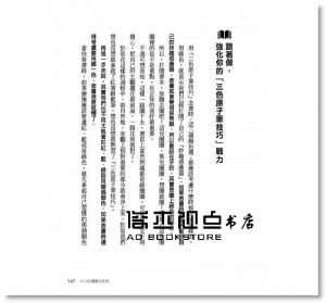 齋藤孝《大人的讀書全技術：學會一分鐘抓住人心的關鍵字！》李茲