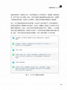 柯克 (Ko Ko), 陳葵懋 (Ian Chen), Ryan Chung《駕馭 ChatGPT 4: 探索 Azure OpenAI 與 Cognitive Service for Language 開發實踐 (使用.NET 與 Node.js)》博碩