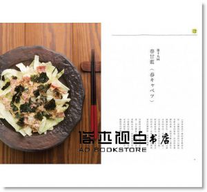 日本菜 日本家常料理：亞洲廚神の味自慢家庭 食為天]