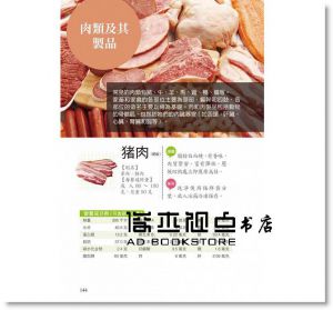 食物營養速查事典：食物營養成分、適用量、選購、保存方法到相宜相剋搭配，一本全搞定！[漢湘]