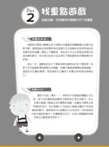 陳宜男、劉奇鑫《視覺專注力遊戲在家輕鬆玩3〔暢銷修訂版〕：視覺認知專注力5大主題遊戲》新手父母