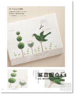 日本Vogue社《Stitch刺繡誌04：出發吧！春の刺繡小旅行-旅行風