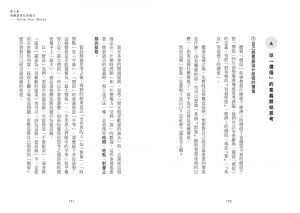 狩野未希《哈佛╳史丹佛 成就超一流邏輯思維的33問：鍛鍊AI時代能勝出的未來力》三采