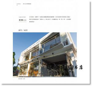 王詩鈺 《咖啡館創業核心關鍵：不是砸錢就能開好咖啡館，釐清開店初衷、理念及定位，解構盲點確立目標做對的事，建構逐夢成真的創業路》麥浩斯