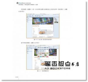 何敏煌《WordPress站長練功秘笈：網站客製化、佈景主題與外掛開發的16堂課》博碩