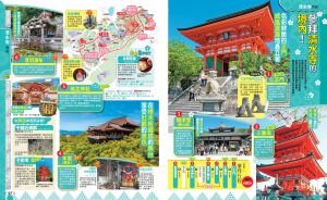  MAPPLE昭文社編輯部《京都：MM哈日情報誌40》人人出版