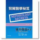 腎臟醫學秘笈(3版)Nephrology Secrets, 3rd Edition