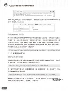 Python機器學習與深度學習特訓班(第二版)：看得懂也會做的AI人工