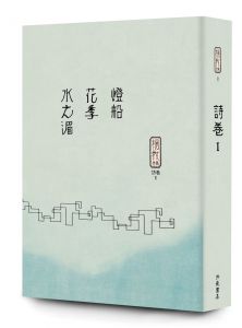 楊牧 楊牧全集1-5：詩卷 洪範 