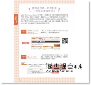 超級旅行貓《去日本自助旅行！給超新手的旅遊密技全圖解：交通攻略X食宿玩買X旅程規劃，有問必答萬用QA 暢銷最新版》PCuSER電腦人文化