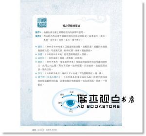 葉曉縈《健康少病有妙方【暢銷增訂版】》原水