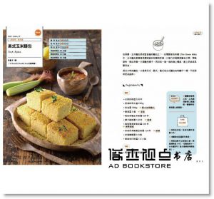 《田安石的低醣餐桌：餐餐無米、無麥不加糖；麵包、主食、甜點滿足吃到飽！》日日幸福