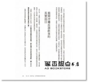 新居裕久《醫食同源：彩色圖解93道健康美味家常食譜>新自然主義