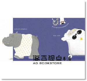 史蒂夫．安東尼《晚安，熊貓先生》青林