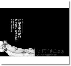 木村泰司《西洋美術史，職場必備的商業素養》先覺