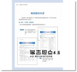 連法國教授都說讚：我的第一堂法語課（隨書附贈MP3朗讀光碟）瑞蘭國際