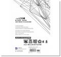 何亞龍《LOGO設計力：品牌、商標設計必修課》上奇時代