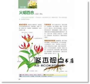 劉全儒 《史上最完整！景觀花卉療癒大百科》[漢湘]