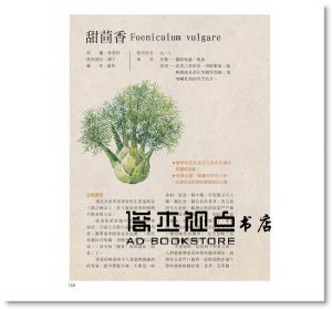 謝青蘋《寵物香草藥妙方：以天然的香草藥力量，改善寵物寄生蟲、壓力性過敏、口腔疾病與心理發展問題！》 晨星