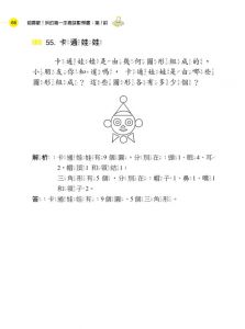 邢書田《超喜歡！我的第一本趣味數學書：第1級》五南