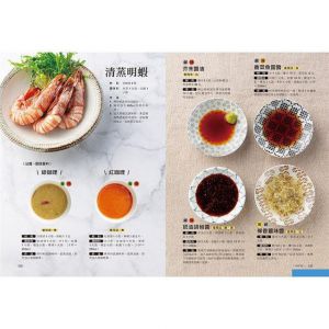 開平青年發展基金會 主廚級黃金比例調醬祕技全圖解：110種食材運用X740種醬料作法！從海鮮、肉類、蔬菜到米飯麵食，家常料理全解構！大廚不外傳的一菜多吃萬用調味法！ 台灣廣廈