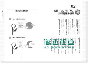 现货 用日本人的思維學日語：搞懂50個學習日語最容易混淆的規則