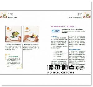 陳弘美《餐桌禮儀‧西餐篇：用刀叉吃出高雅》麥田