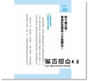 佐々木常夫 《40歲一定要養成的關鍵習慣：從職場、財富到家庭，創造中年人生大改變》天下文化